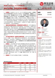 2022年业绩预告点评:优化产业布局,全年净利润大幅增长