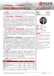2022年业绩预告点评:业绩高增,持续深化特气业务布局