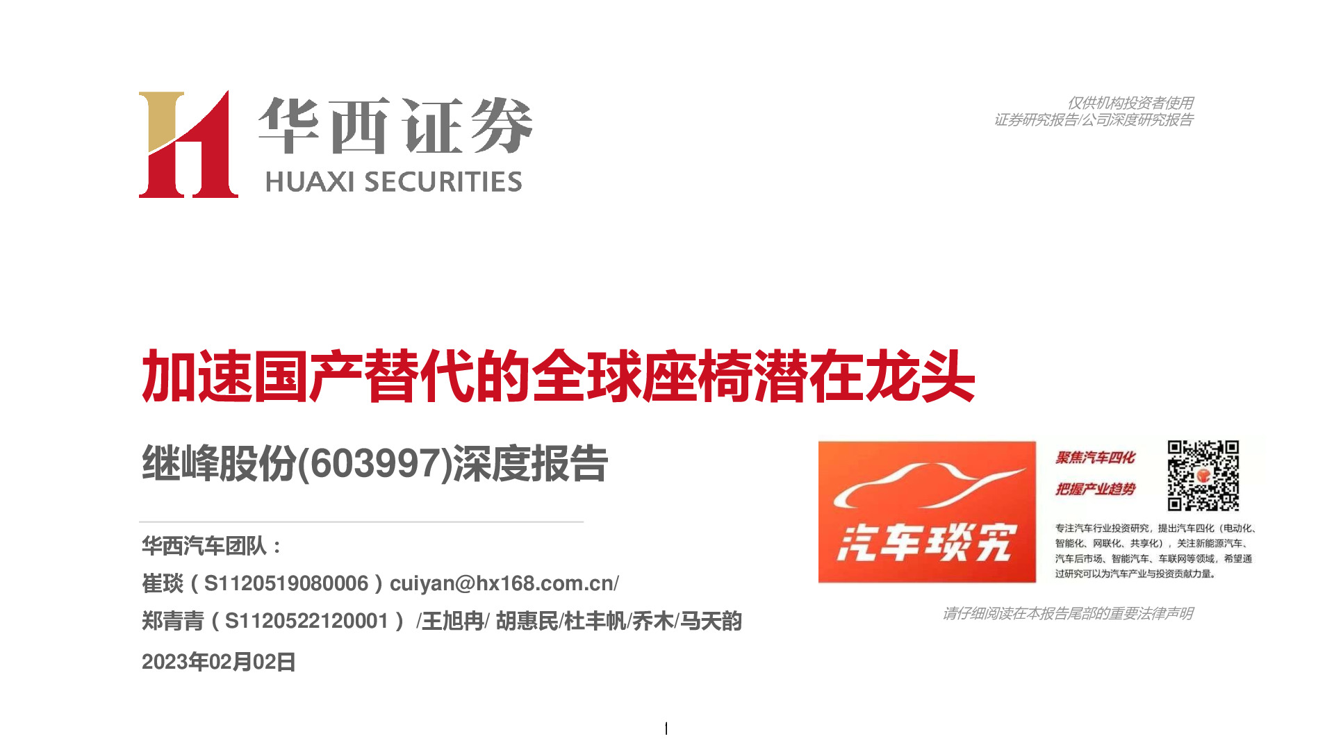 深度报告：加速国产替代的全球座椅潜在龙头