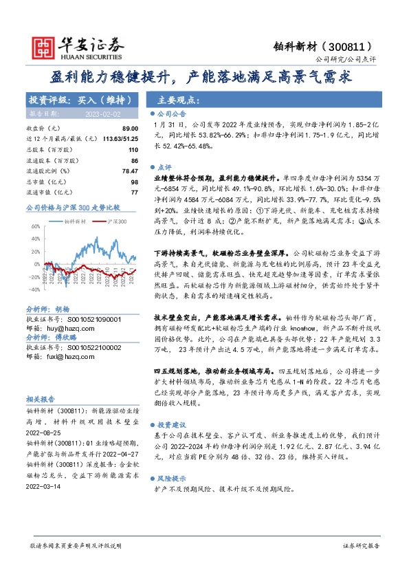 盈利能力稳健提升，产能落地满足高景气需求