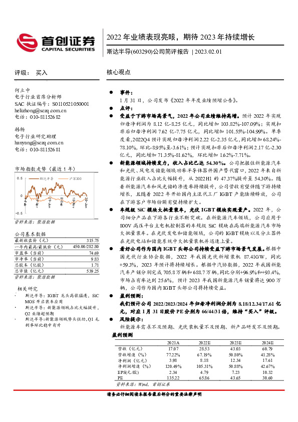 公司简评报告：2022年业绩表现亮眼，期待2023年持续增长