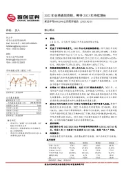 公司简评报告：2022年业绩表现亮眼，期待2023年持续增长