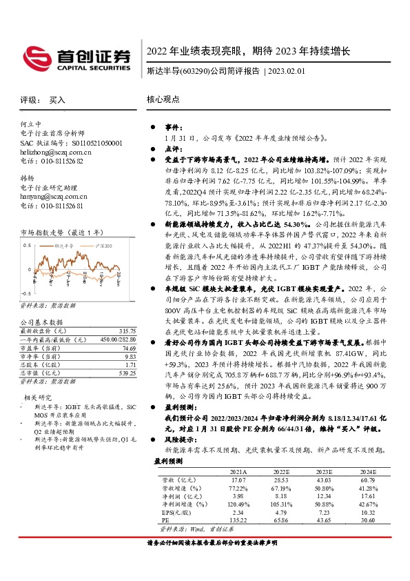 公司简评报告：2022年业绩表现亮眼，期待2023年持续增长