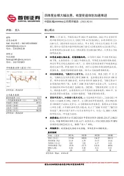 公司简评报告：四季度业绩大幅改善，有望受益信创加速推进