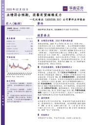 公司事件点评报告：业绩符合预期，团餐有望继续发力