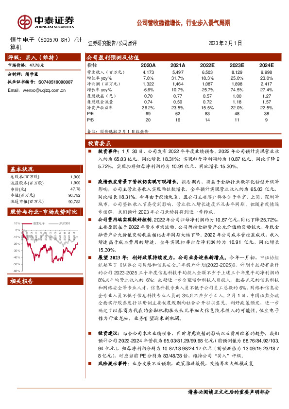 公司营收稳健增长，行业步入景气周期