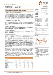 从资金禀赋和运营效率角度看公司增长