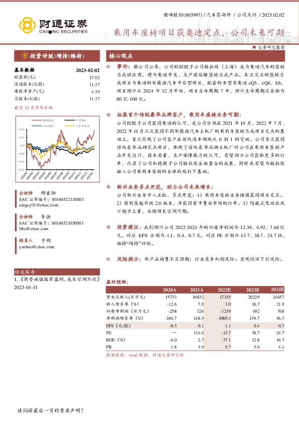 乘用车座椅项目获奥迪定点，公司未来可期
