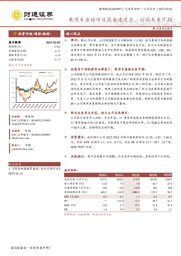 乘用车座椅项目获奥迪定点，公司未来可期