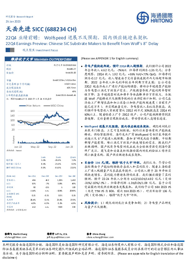 22Q4业绩前瞻：Wolfspeed进展不及预期，国内供应链迎来契机
