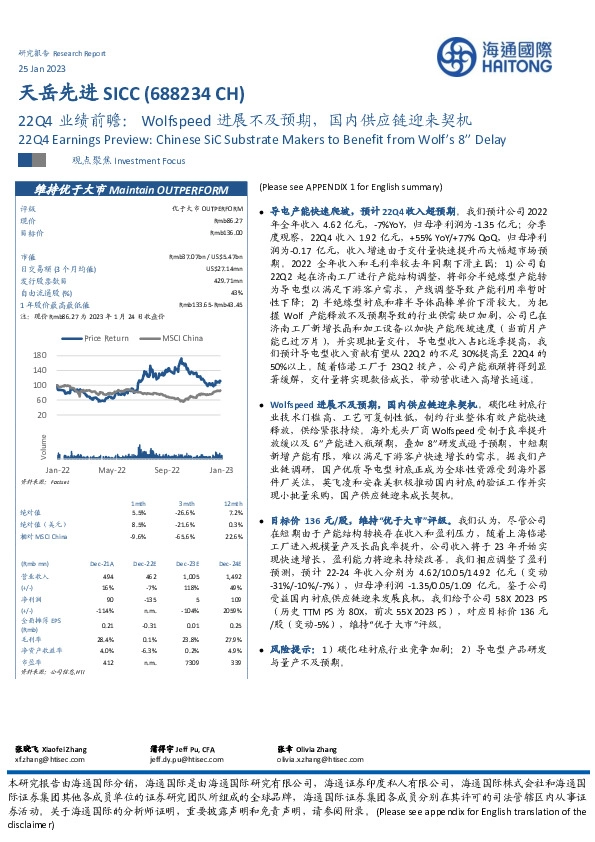 22Q4业绩前瞻：Wolfspeed进展不及预期，国内供应链迎来契机