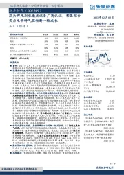 获头部光刻机激光设备厂商认证,彰显综合实力电子特气驱动新一轮成长
