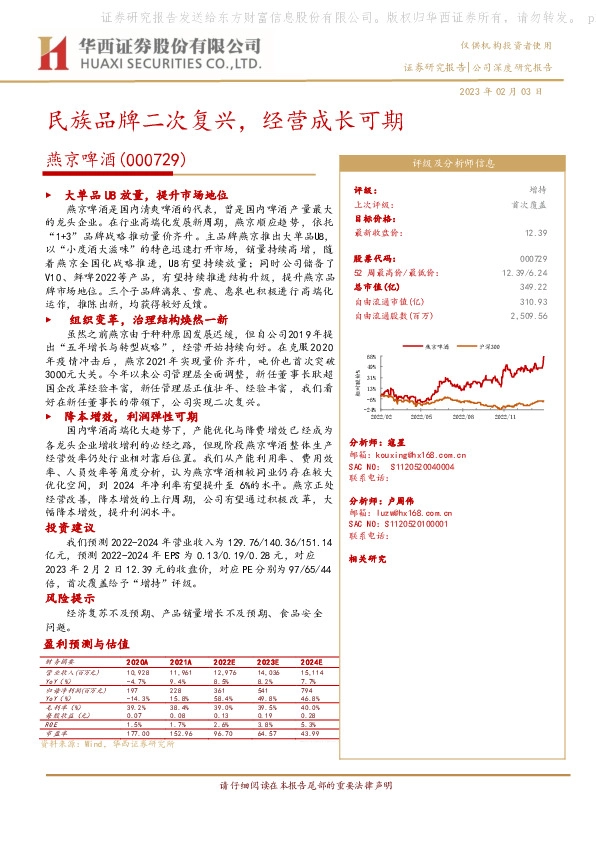 民族品牌二次复兴，经营成长可期