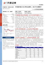 公司信息更新报告：车型盈利能力及汇率收益增加，2022年业绩提升