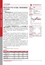 公司点评报告：苹果MRBOM可达1300美金，国内供应链受益