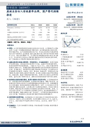 座椅业务切入传统豪华品牌，国产替代持续推进