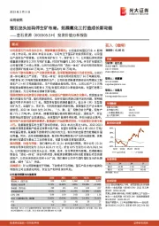 投资价值分析报告:萤石龙头加码伴生矿布局,拓展氟化工打造成长新动能