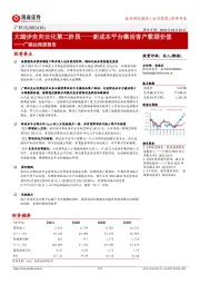 广联达深度报告:大踏步走向云化第二阶段——新成本平台激活客户数据价值