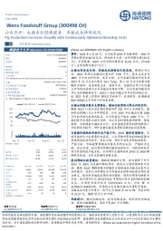 公告点评:生猪出栏稳健提量,养殖成本持续优化