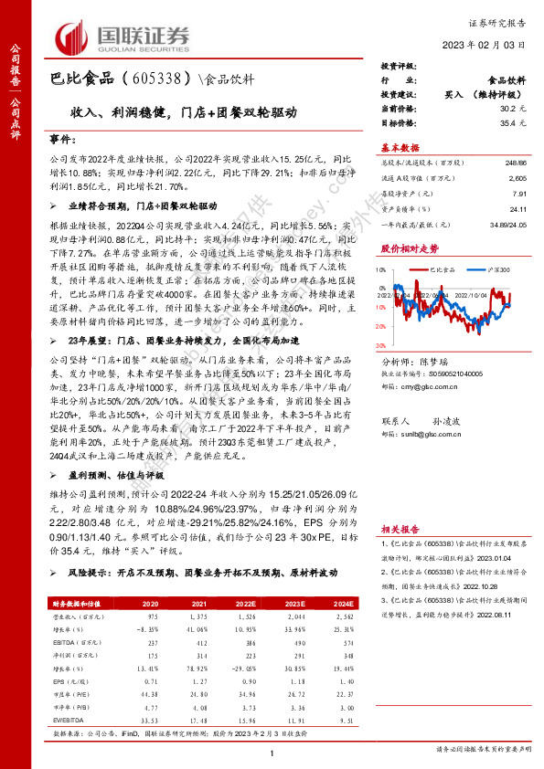 收入、利润稳健，门店+团餐双轮驱动