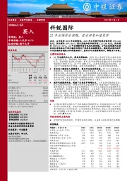 22年业绩符合预期,需求修复加速复苏