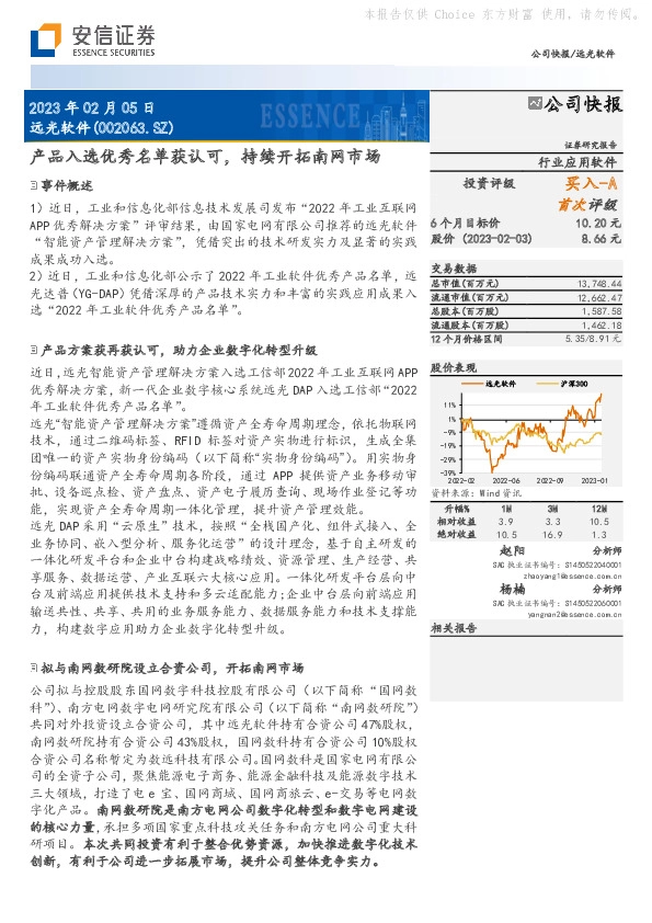 产品入选优秀名单获认可，持续开拓南网市场