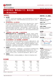 博汇纸业点评报告:Q4盈利承压,静待成本下行、需求改善