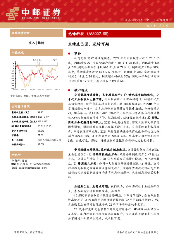 业绩底已至，反转可期