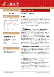 业绩底已至,反转可期