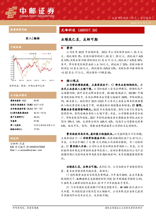 业绩底已至，反转可期