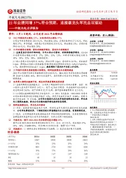 中航光电点评报告：22年业绩同增37%符合预期，连接器龙头军民品双驱动