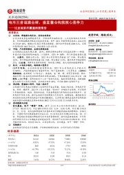 比亚迪首次覆盖深度报告：电车王者逐鹿全球，垂直整合构筑核心竞争力