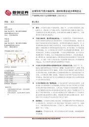 公司简评报告:业绩预告亏损大幅收窄,新材料需求逐步得到验证