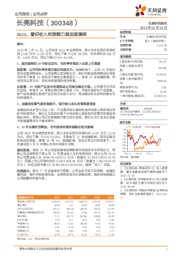 2023，看好收入利润剪刀差加速演绎