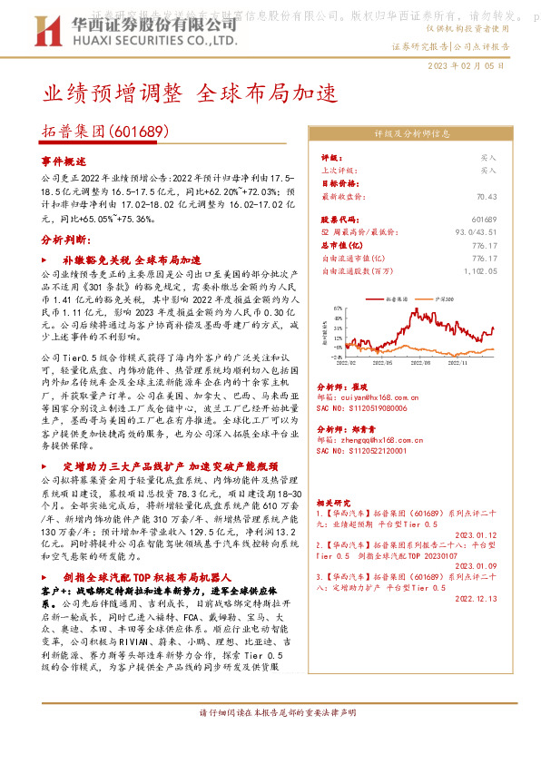 业绩预增调整 全球布局加速
