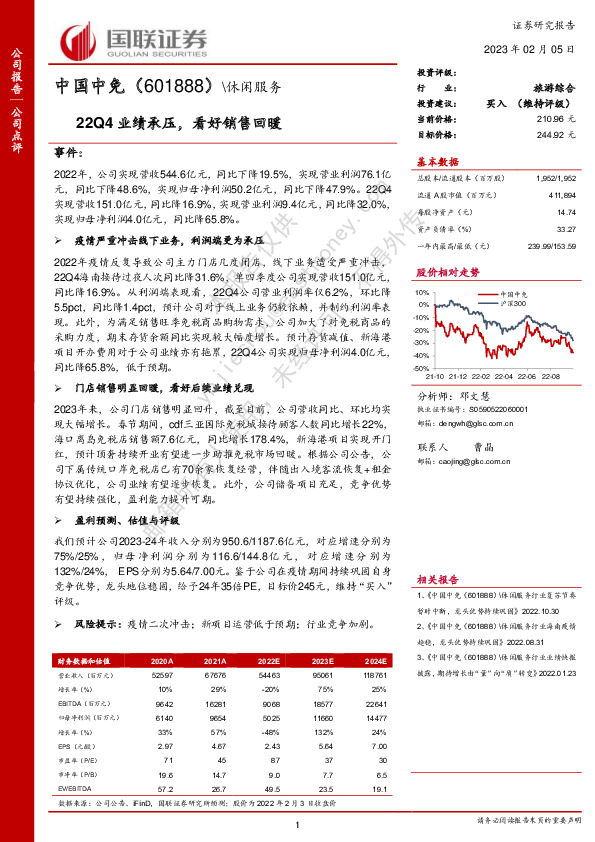 22Q4业绩承压，看好销售回暖