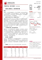 22Q4业绩承压,看好销售回暖