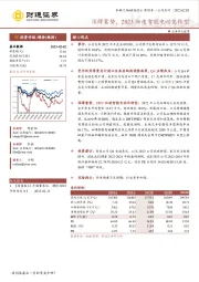 深蹲蓄势，2023加速智能电动化转型