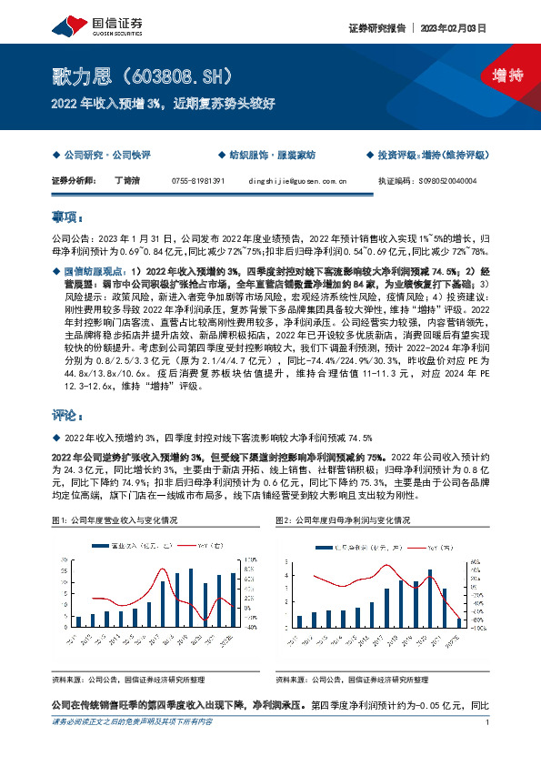 2022年收入预增3%，近期复苏势头较好