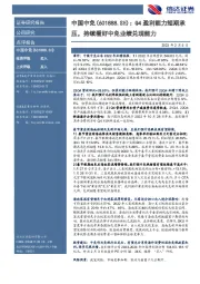 Q4盈利能力短期承压,持续看好中免业绩兑现能力