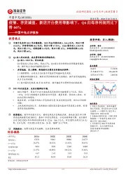 中国中免点评报告：疫情、存货减值、新店开办费用等影响下，Q4归母净利润同比下滑66%