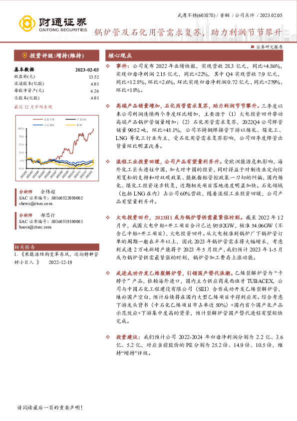 锅炉管及石化用管需求复苏，助力利润节节攀升