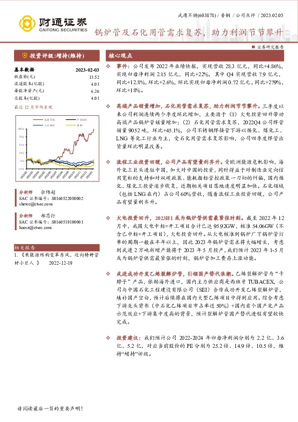 锅炉管及石化用管需求复苏，助力利润节节攀升
