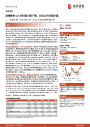 2022年度业绩快报点评:疫情影响Q4净利润大幅下滑,关注公司长期价值