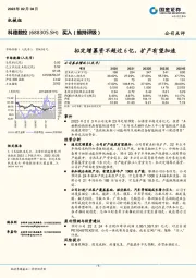 拟定增募资不超过6亿,扩产有望加速