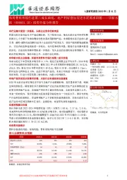 投资价值分析报告:布局骨料市场打造第二成长曲线,地产利好叠加促进水泥需求回暖