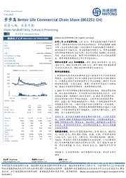 国资入场，未来可期