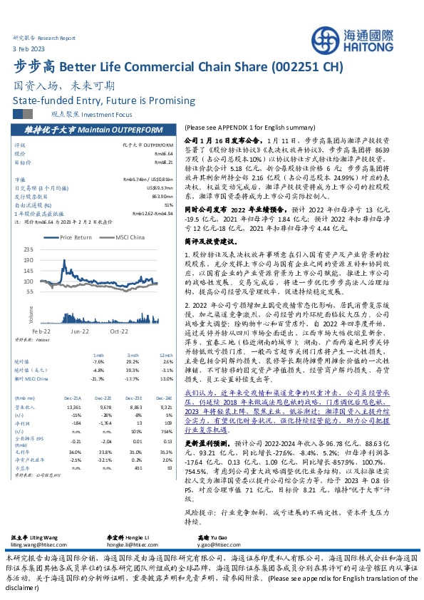 国资入场，未来可期