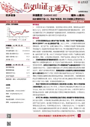 拟定增募资不超6亿,突破产能瓶颈、强化五轴整机及零部件实力