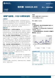 高端产品放量，22Q4业绩拐点呈现